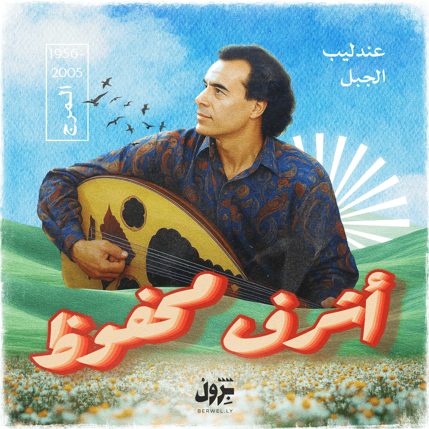 أشرف محفوظ