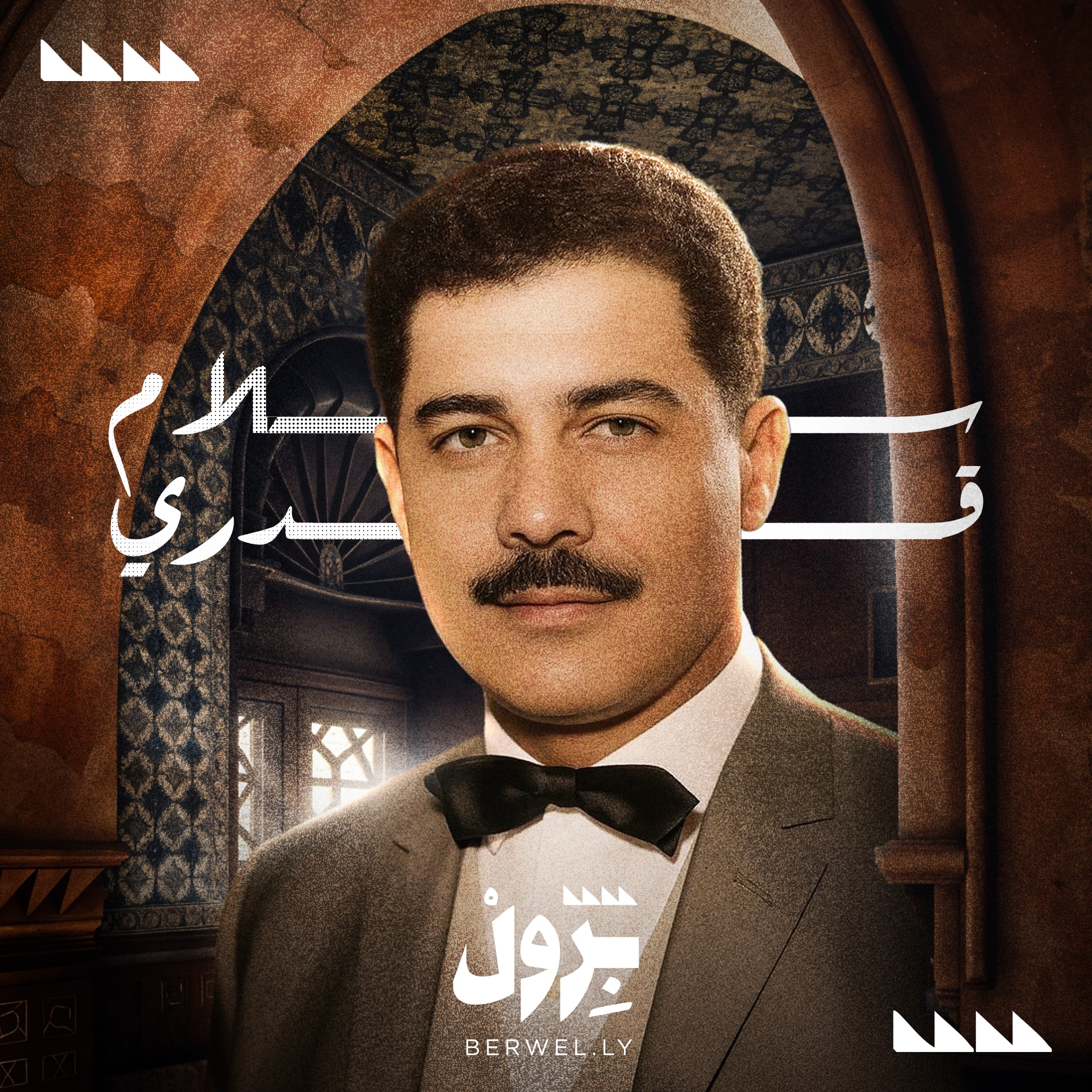 سلام قدري